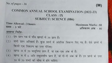 class 9 science question paper 2023 / 15/02/2023 / morning shift/ annual exam questions paper (086)