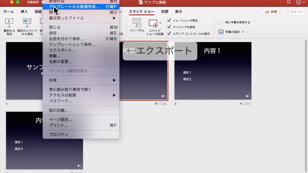 Powerpointで作る講義動画 Mac編 Youtube