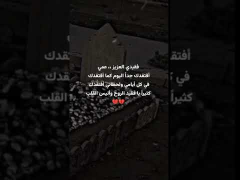 حالات عن فراق العم