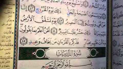 سورة ق ص٥٢٠وباية الذاريات