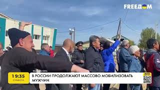 У Росії продовжують масово мобілізувати чоловіків | FREEДОМ - TV Channel