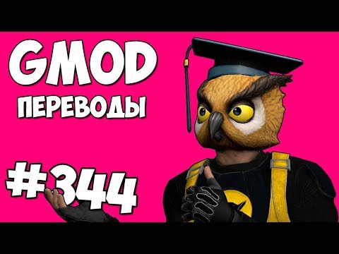 Видео: Garry's Mod Смешные моменты (перевод) #344 🎓 НАБОР В ШКОЛУ СУПЕРГЕРОЕВ ВЭНОССА 2019 (Гаррис Мод)