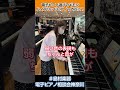 電子ピアノ付属ヘッドフォンってどうなの?レッスンのプロに聞いてみた!#島村楽器電子ピアノ相談会神奈川 #島村楽器川崎ルフロン店
