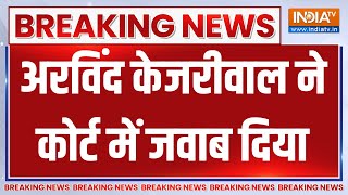 Arvind Kejriwal Breaking News: अरविंद केजरीवाल ने कोर्ट में जवाब दिया | Supreme Court