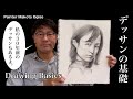 【デッサンの基本】人物画を鉛筆でえがきました。まずはしっかりこちらで勉強してください。