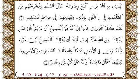 سورة المائدة من الأية  16- 17 بصوت الشيخ على جابر