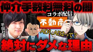 [The dark side of the real estate industry] Is free brokerage fees a trap? An overly honest real ...