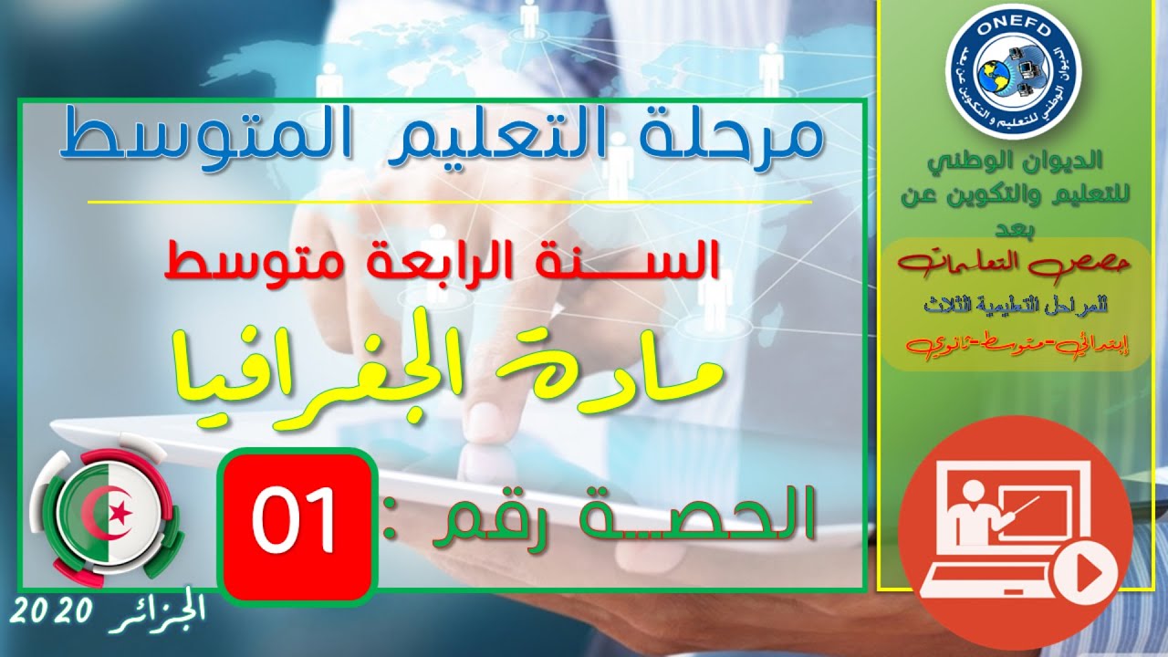 مادة الجغرافيا للفصل الأول