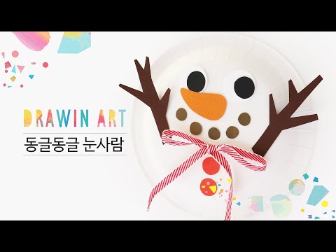 아동미술 동글동글 눈사람 만들기 snowman kids crafts