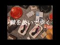棘を抜いて歩く betcover!!《弾き語りカバー》