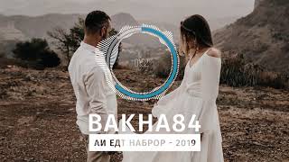 Баха84 - Аи едт наброр 2019| Bakha84 - Ay yodt nabror 2019