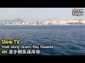 [Slow TV Walk] 4K Hong Kong Street - Quarry Bay Seaside 漫步香港 鰂魚涌海傍 太古 北角 海濱花園