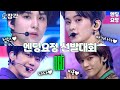 [강제소환🏅#101] 엔도시민 필수 시청❗ 뮤직뱅크배 NCT 🧚‍♂️엔딩요정 선발대회🧚‍♂️ | 뮤직뱅크 [KBS 방송]