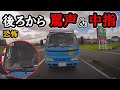 【週一で見たいドラレコ】2023 8月 ③【交通安全】【Traffic accident in Japan】