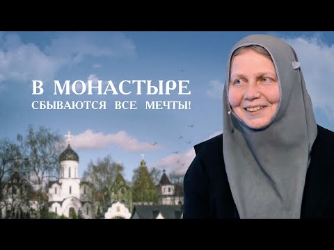 Жизнь в Свято-Елисаветинском монастыре. Монахиня Марфа