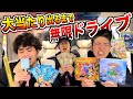 無限ドライブ 何でもいいから 当たり 出るまで帰れませんがガチで帰れなすぎて地獄過ぎた ポケカ ワンピースカード プロスピ 宝くじ 無限ドライブ 何でもいいから 当たり 出るまで帰れませんがガチで帰れなすぎて地獄過ぎた ポケカ ワンピースカード プロスピ 宝くじ