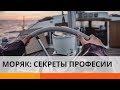 Как моряки выдерживают шесть месяцев без секса?