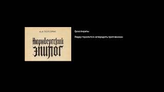 48. Нюрнбергский эпилог. Редер торопится «опередить противника»