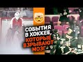 НЕВОЗМОЖНО ПОВЕРИТЬ: ТОП-10 невероятных моментов в истории хоккея, которые уже не повторятся никогда