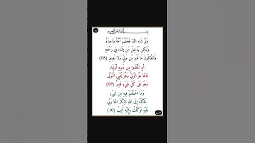 سورة الشورى - سورة 42 - اية 10-08