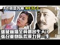 迷城崩塌全員逃出生天？　張召重倒臥荒漠九死一生【書劍恩仇錄】 EP32-3 趙文卓 陳昭榮 關詠荷 謝君豪 孫莉 @ctvdrama_classic