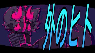 Soto No Hito ych Animation Meme Completed
