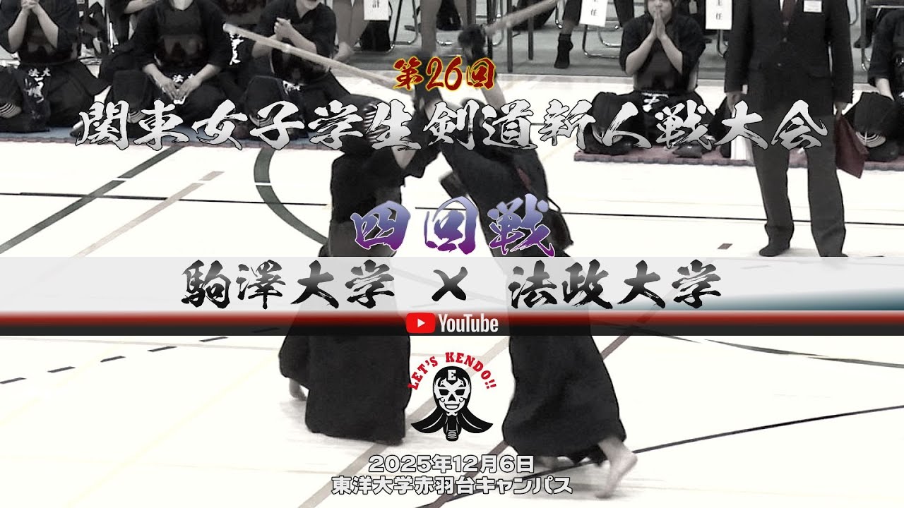 4回戦【駒澤大学×法政大学】1中島×櫻井・2勝目×森田・3岩佐×石井・4