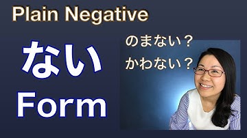 【GENKI L8】ない Form (Plain Negative) - NAI Form in Japanese