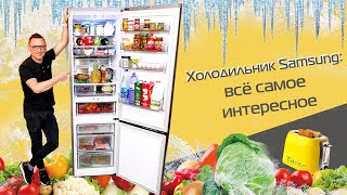 Обзор И Тест Холодильника Samsung Rb7300T