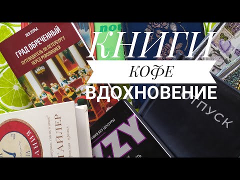 ЛЮБИМЫЕ КНИГИ, КОТОРЫЕ ВДОХНОВЛЯЮТ ВО ФРАНЦИИ