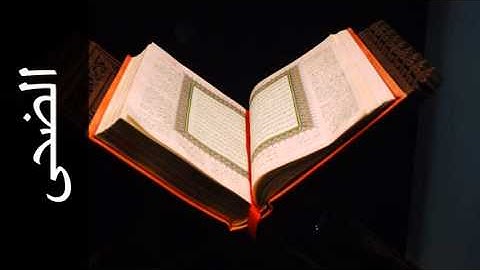 سورة الضحى مصطفى اللاهوني - Surah Ad-Dhuhaa Mustafa Al-Lahoni