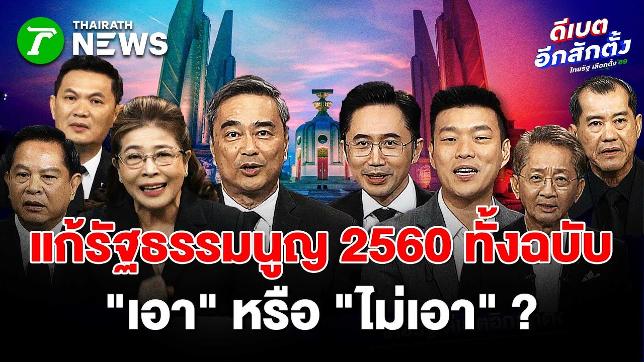 แก้ไขรัฐธรรมนูญ 