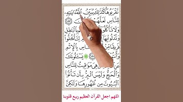 سورة البقرة من الاية 185 الي 189