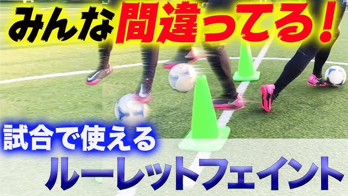 試合で使える マルセイユルーレット編 おススメの自主練習 Youtube