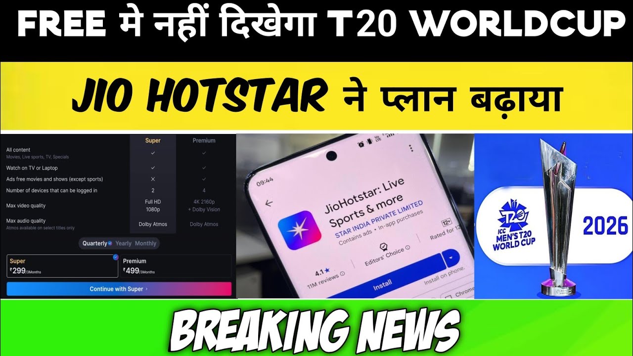 JIO HOTSTAR ने प्लान बढ़ाया | Fans को बेवकूफ बनाया | 