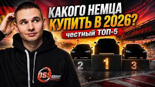 BMW, Mercedes, Audi или VW — кто надёжнее? честный ТОП-5