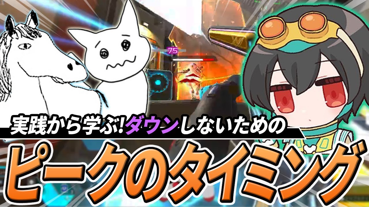 戦闘で死なない！ダウンを防ぐ立ち回りのコツ【Apex Legends/4rufa