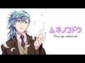 💜🌸🌙🌻 美風藍(CV.蒼井翔太)/ムネノコドウ 【歌ってみた】