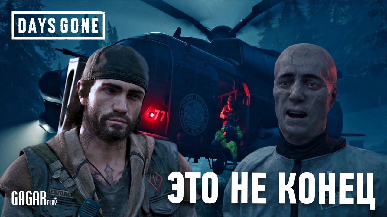 сколько концовок в days gone. Days gone мотоцикл. сколько концовок в days gone. сколько концовок в days gone. сколько концовок в days gone.
