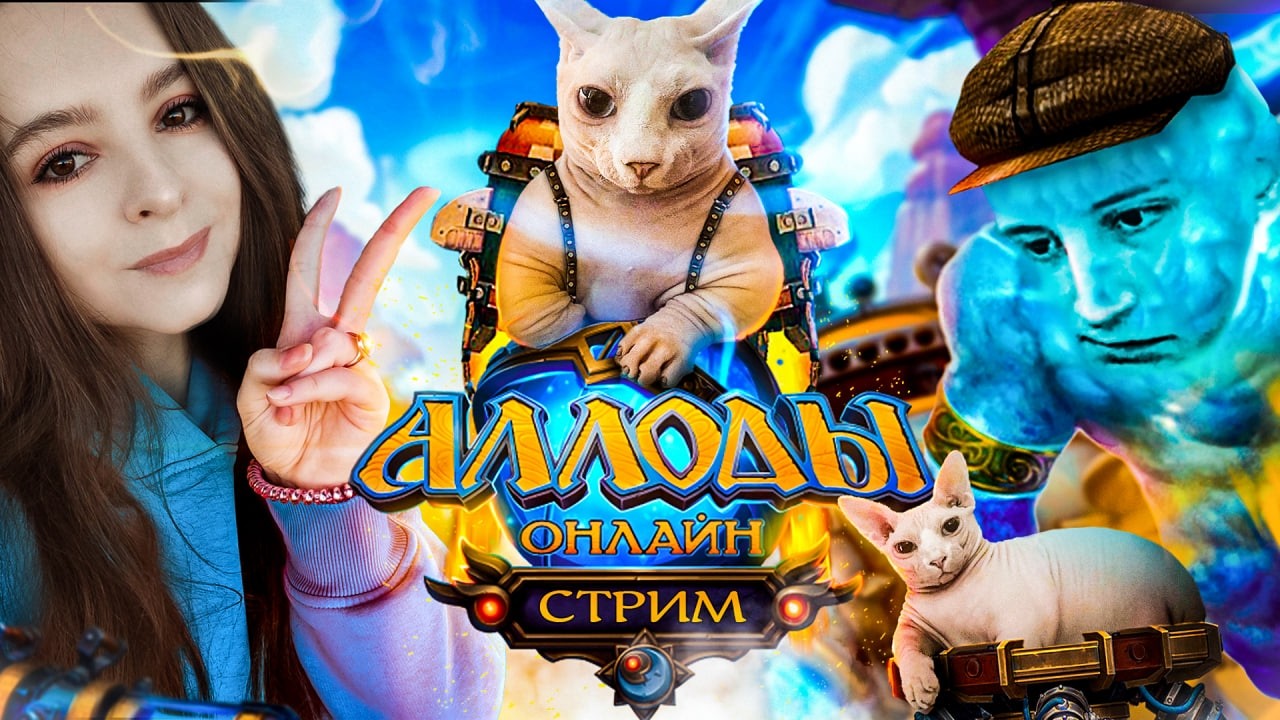 🌸Пара бг и дейлики по бп🌸Аллоды Онлайн 17.0🌸