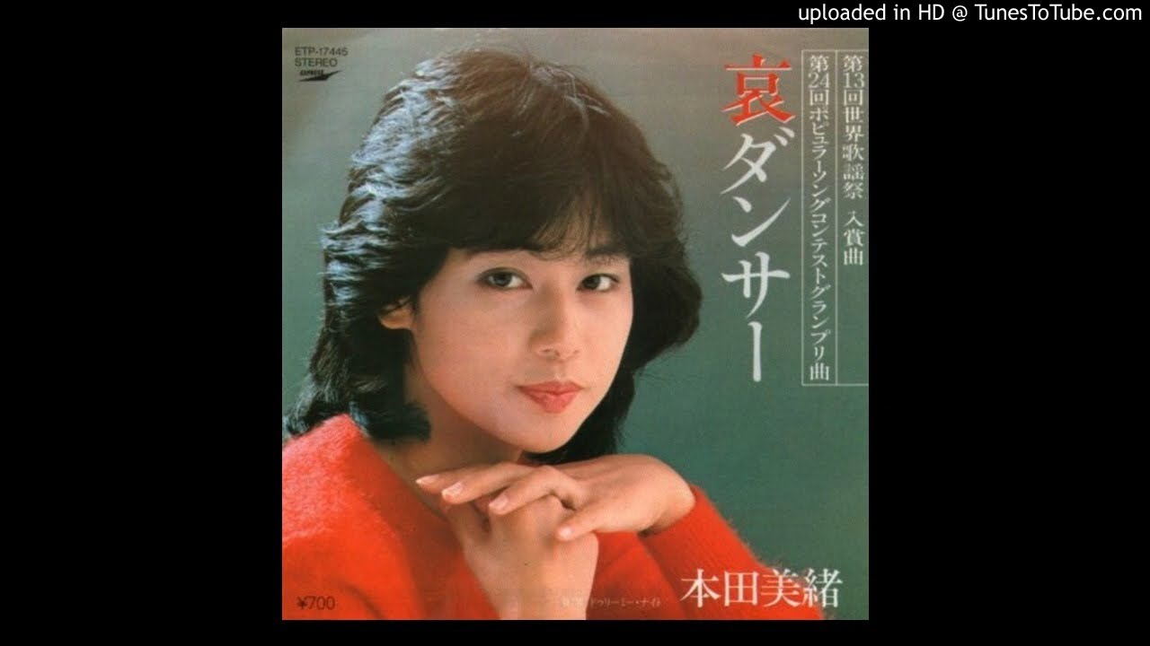 YouTubeで本田美緒 / 哀ダンサー~ドリーミー・ナイトを視聴 YouTubeで本田美緒 / 哀ダンサー~ドリーミー・ナイトを視聴