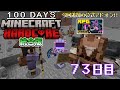 【統合版マイクラ】まだまだ続く整地… 第11回100日ハードコア/100days hardcore【73日目】