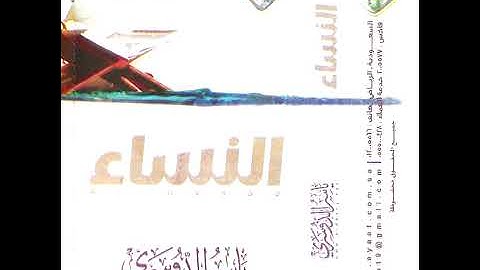 سورة النساء من صلاة التراويح والقيام   الشيخ ياسر الدوسري360P