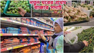 মা নিজ হাতে নতুন ঘরের প্রথম বাজার করে দিলেন|| আলহামদুলিল্লাহ্||@bushrassimplelife