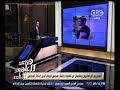 هنا العاصمة فريدة محمد النائب محمود خميس قام بالأعتذار لمصور جريدة الوطن وقبل رأسه 