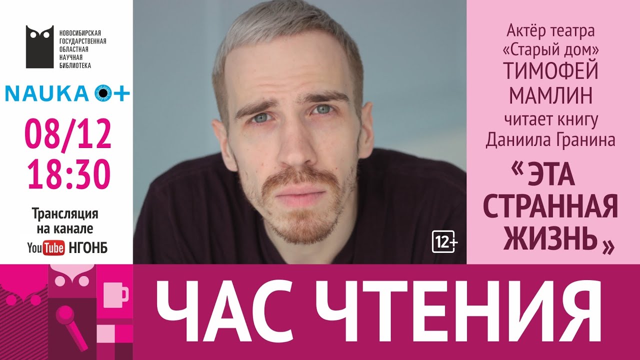 ЧАС ЧТЕНИЯ. Даниил Гранин, «Эта странная жизнь». Читает Тимофей Мамлин ...