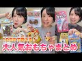 子どもに大人気のおもちゃやシール帳まとめ💖