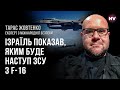 Ізраїль почав великий наступ. Що це означає для нас – Тарас Жовтенко