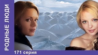 Родные Люди. Сериал. 171 Серия. StarMedia. Мелодрама Родные Люди. Сериал. 171 Серия. StarMedia. Мелодрама