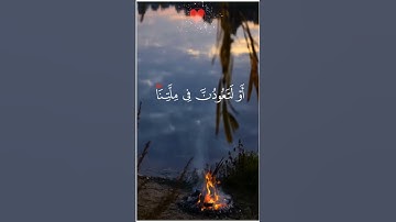 وما لَنَآ أَلَّا نتوكل على الله  - إسلام صبحي [سورة إبراهيم] #قران_كريم #قران  #اسلام_صبحي